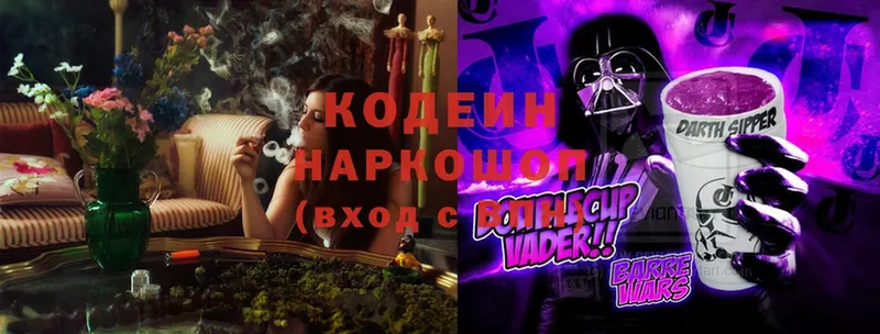 Кодеин Purple Drank  Десногорск 